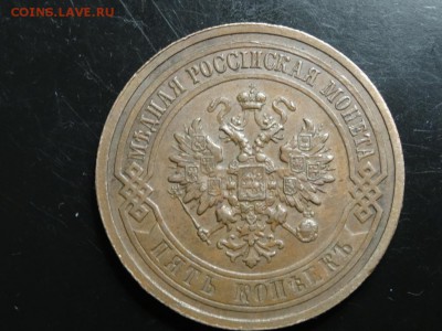 В коллекцию! ::: 5 копеек 1911 год до 22.11.- 23.00 - DSC01943.JPG