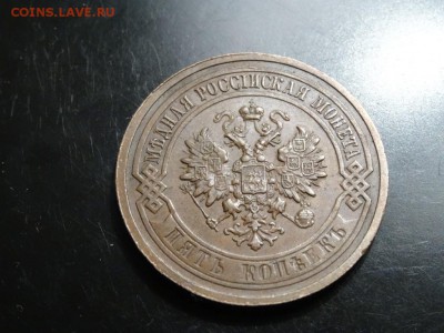 В коллекцию! ::: 5 копеек 1911 год до 22.11.- 23.00 - DSC01940.JPG