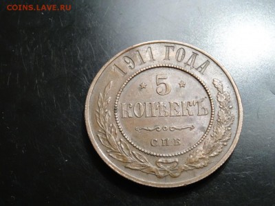 В коллекцию! ::: 5 копеек 1911 год до 22.11.- 23.00 - DSC01939.JPG