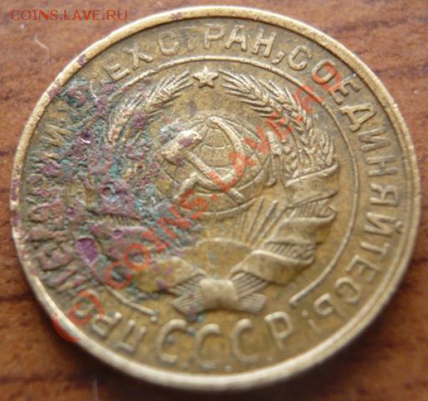 2коп. 1931г., раскол - P1130051.JPG