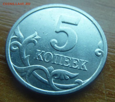 5 копеек 2005-М.Штемпель Б4 по А.С. - 4.JPG
