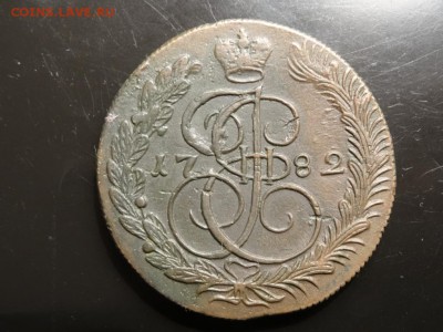 Достойно внимания: 5 копеек 1782 К.М. год до 22.11.- 23.00 - DSC01926.JPG