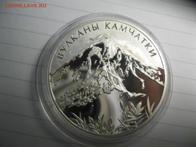 3 рубля ВУЛКАНЫ КАМЧАТКИ   до    22,11,14    22-00 - IMG_5590.JPG