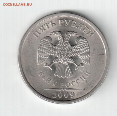 5 руб 2009сп!!! шт.Г или Д? - 5 р2009с 004