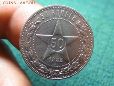 6 Полтинников 1921 АГ.-22-24-25-26-27 . до 20.11. 14.  22-00 - IMG_5436.JPG