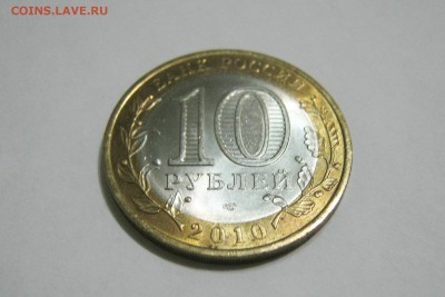 10 руб "Ямало-Ненецкий автономн. округ", до 20.11 в 22:00мск - Ямал 04