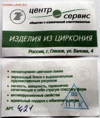 Гербы г.Глазова (цирконий и алюминий) на знаки темы КИНО, TV - Герб Глазова, цирконий - фото 2