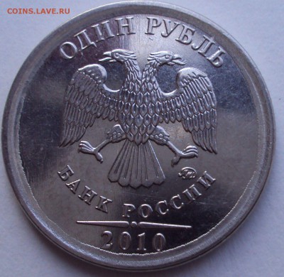 1 рубль 2010г.ммд-шлифовка.шт.? - DSC03263.