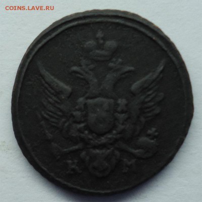 Полушка 1804 к.м Оценка. - полушка 1804-2