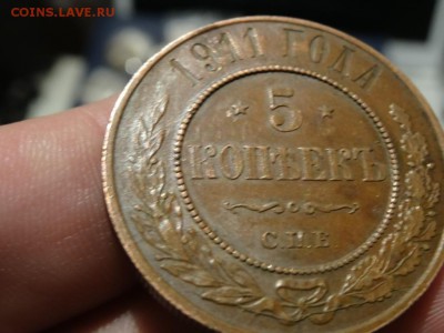 В коллекцию! ::: 5 копеек 1911 год до 22.11.- 23.00 - DSC01997.JPG