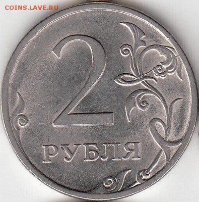 2 рубля 2009 г СПМД нечастые и редкие. до 23.11.14. - IMG_0002_NEW