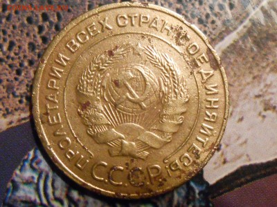 5 Копеек 1935 Ст. герб на оценку - RSCN1475[1].JPG
