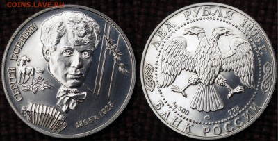 2 РУБЛЯ 1995г СЕРГЕЙ ЕСЕНИН ДО 23.11.14 - IMGP6306.JPG