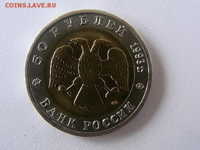 50 рублей 1993 Красная Книга Черноморская Афалина - RIMG0331.JPG