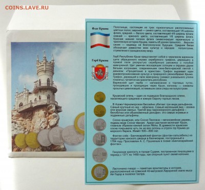 НАБОРЫ МОНЕТ РФ - Крым 2.JPG