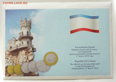 НАБОРЫ МОНЕТ РФ - Крым 1.JPG