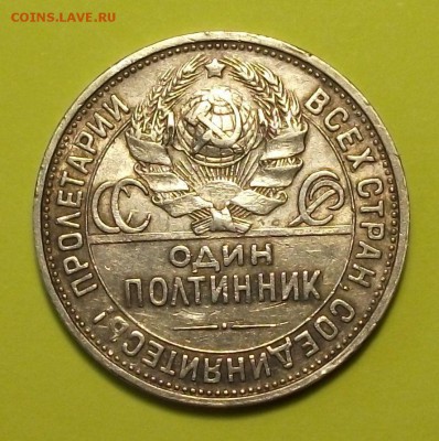 50 коп. 1927г. с 200р. ПРИЯТНАЯ !!! до 21 ноября в 22:00 - DSCF7990.JPG