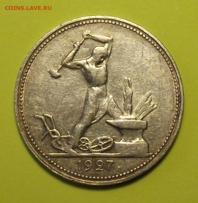 50 коп. 1927г. с 200р. ПРИЯТНАЯ !!! до 21 ноября в 22:00 - DSCF7989.JPG