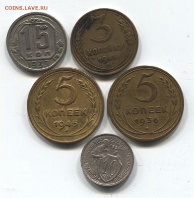 3к.1945, 5к.1936,1945, 10к.1934 и 15к.1939 - 004