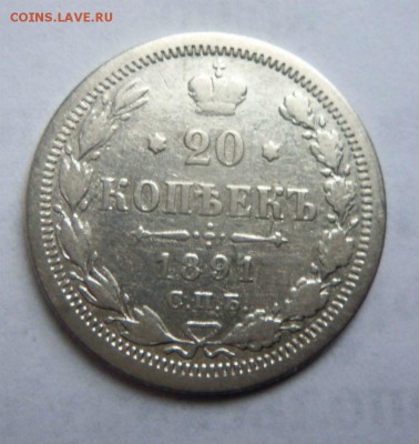 20 копеек 1871 года СПБ HI. 20-11-2014 в 22-00 мск. - 028.JPG