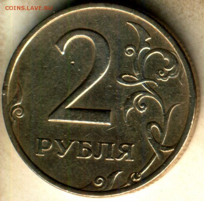 2 рубля 1999 ммд + 1 рубль СНГ - 2 рубля 1999 м реверс