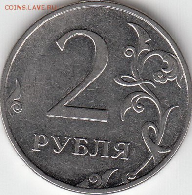 2 рубля2009,2010 г редкие и не частые. до 23.11.14. - IMG_0002_NEW