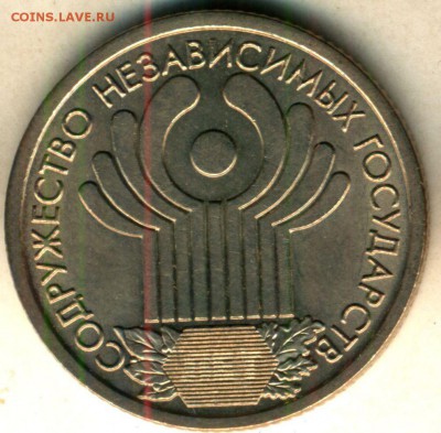 2 рубля 1999 ммд + 1 рубль СНГ - 1 рубль снг реверс