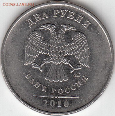 2 рубля2009,2010 г редкие и не частые. до 23.11.14. - IMG_NEW