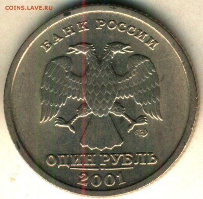 2 рубля 1999 ммд + 1 рубль СНГ - 1 рубль снг аверс