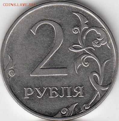 2 рубля2009,2010 г редкие и не частые. до 23.11.14. - IMG_0002_NEW