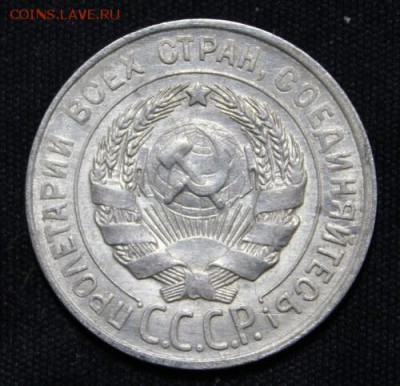 20 копеек 1928 и 1929_____штемпельные_______19.11__22.00 - IMG_1707.JPG