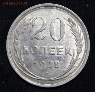 20 копеек 1928 и 1929_____штемпельные_______19.11__22.00 - IMG_1704.JPG