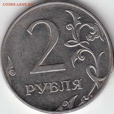 2 рубля2009,2010 г редкие и не частые. до 23.11.14. - IMG_0002_NEW