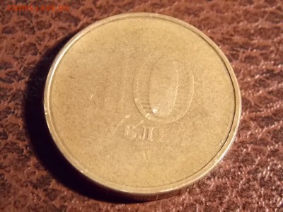 10 рублей Арка Непрочекан 20.11.2014 22:00 - DSCN7387.JPG
