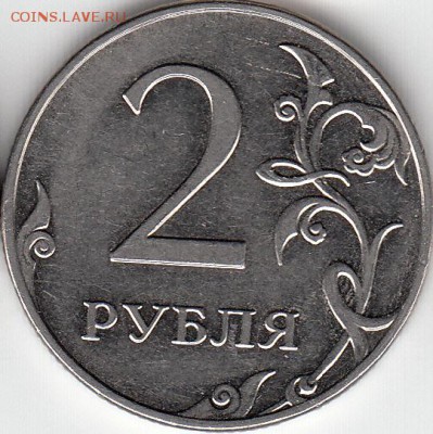 2 рубля2009,2010 г редкие и не частые. до 23.11.14. - IMG_0002_NEW
