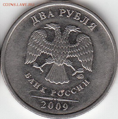 2 рубля2009,2010 г редкие и не частые. до 23.11.14. - IMG_NEW