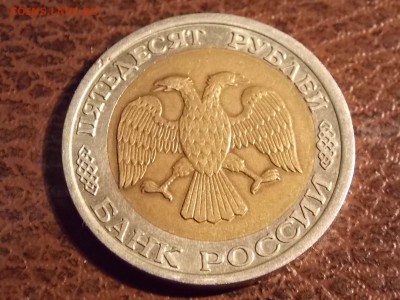50 рублей 1992 смещение с Рубля 20.11.2014 22:00 - DSCN7427.JPG