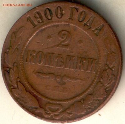 2 копейки 1900 спд - 2 копейки 1900 реверс