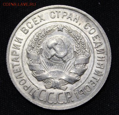 15 копеек 1925, 20 копеек 1925,1927___штемпельные___19.11_22 - IMG_1703.JPG