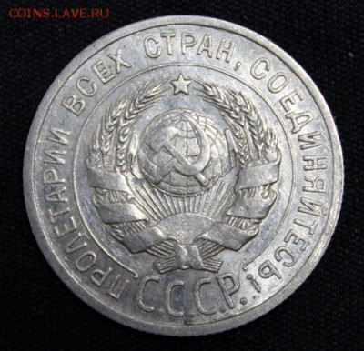15 копеек 1925, 20 копеек 1925,1927___штемпельные___19.11_22 - IMG_1698.JPG