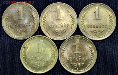 1 копейка 1949, 51, 54, 56, 57__штемпельные___19.11__22.00 - IMG_1711.JPG