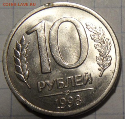 10 рублей 1993 полный раскол др 22.11.2014 - SAM_3234.JPG
