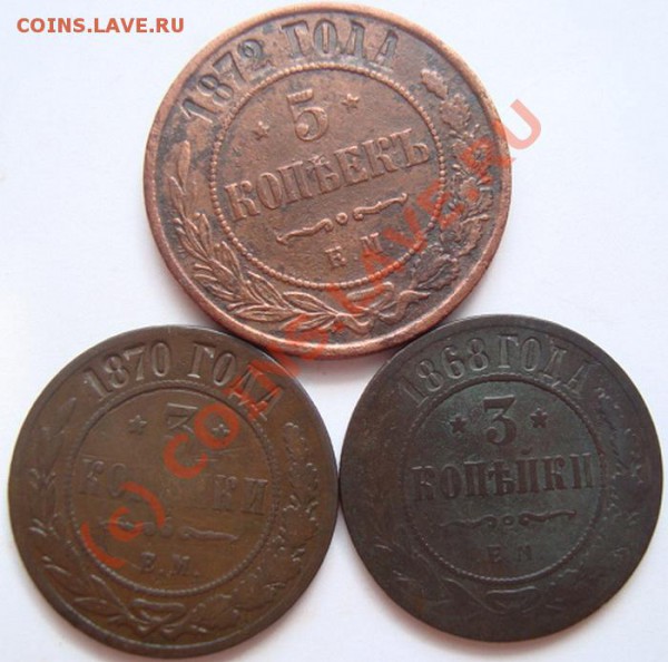 ------3коп.1868г,1870гЕМ, 5коп.1872г ЕМ--------до 03.05.10г - DSC03915.JPG