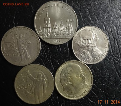 юбилейные рубли СССР 5 штук до 20.11.14 - DSC00154.JPG