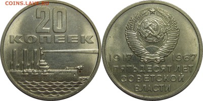 20коп 1967 50 лет советской власти, AU! до 20 ноября 22-00 - 20k67jub