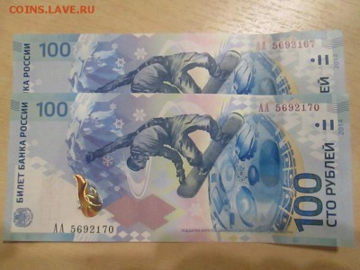 100 р. Сочи АА 2 штуки ФИКС до ухода - IMG_0026.JPG