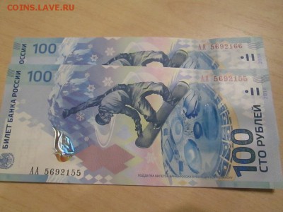 100 р. Сочи АА 2 штуки ФИКС до ухода - IMG_0027.JPG
