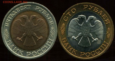 Мешковые 50р, 100р 1992 г ЛМД 244 монеты до 21.11.2014г - img209