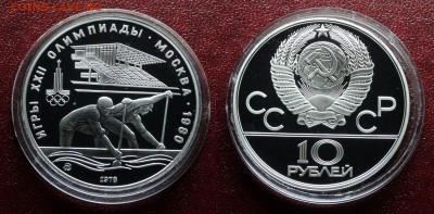 Олимпиада-80 10р 1978 Гребля Proof до 20.11 22:00 МСК - DSC05170