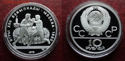 Олимпиада-80 10р 1979 Бокс Proof до 20.11 22:00 МСК - DSC05162